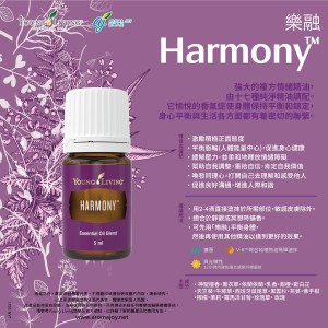 Harmony 樂融